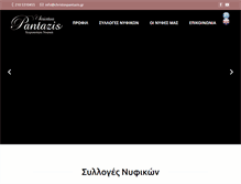 Tablet Screenshot of christospantazis.gr